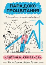 Парадокс процвiтання. Як iнновацiї можуть вивести нацiї з бiдностi