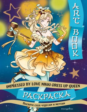 Art book. Impressed by Love Nikki-Dress Up Queen. Raskraska