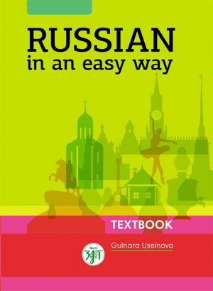 Russkij - eto prosto. Russian in an easy way  (+CD-MP3)