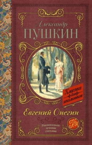 Evgenij Onegin