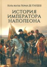 Istorija imperatora Napoleona