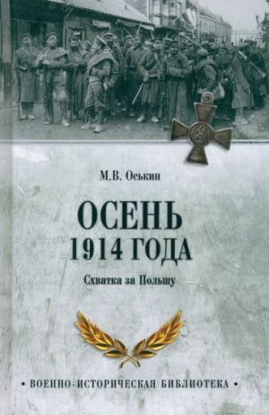 Osen 1914 goda. Skhvatka za Polshu