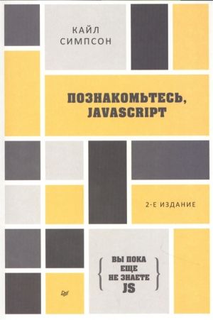 Vy poka esche ne znaete JS . Poznakomtes, JavaScript