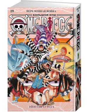 One Piece. Bolshoj kush. Kniga 19. Perelomnaja vojna