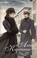 Anna Karenina