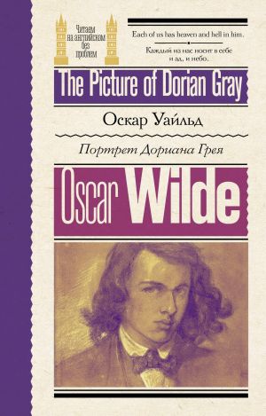 Portret Doriana Greja = The Picture of Dorian Gray