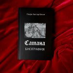 Satana. Biografija