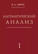 Математический анализ. Часть 1