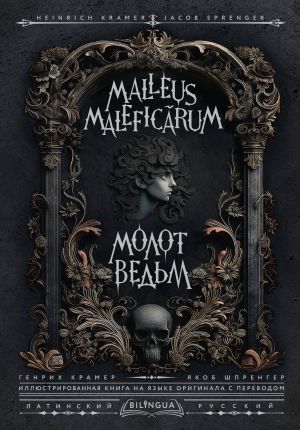 Molot vedm = Malleus Maleficarum