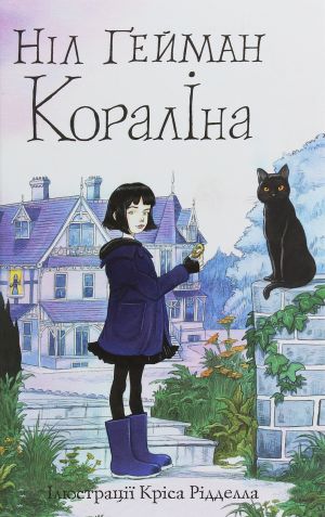 Koralina