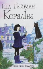 Коралiна