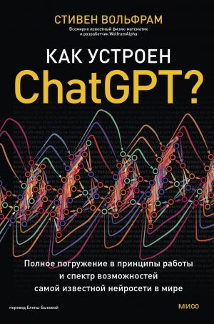 Kak ustroen ChatGPT? Polnoe pogruzhenie v printsipy raboty i spektr vozmozhnostej samoj izvestnoj nejroseti v mire