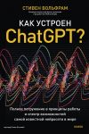 Как устроен ChatGPT? Полное погружение в принципы работы и спектр возможностей самой известной нейросети в мире