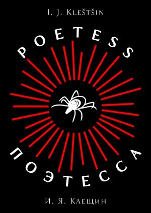 Poetess/poetessa