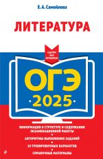 OGE-2025. Literatura