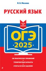 OGE-2025. Russkij jazyk