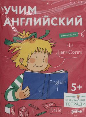 Uchim anglijskij: Rasshirjaem slovarnyj zapas i uchimsja govorit po-anglijski. Razvivajuschie tetradi vmest
