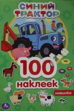 100 nakleek.Sinij traktor