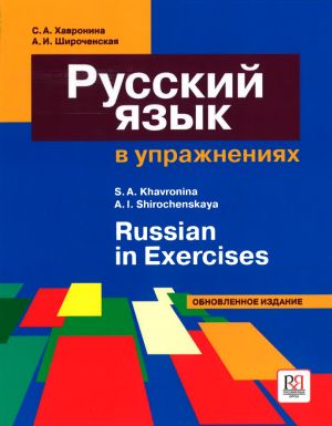 Russian in Exercises. Textbook for English Speaking Students