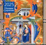 Luxurious Middle Ages. Wall calendar 2025