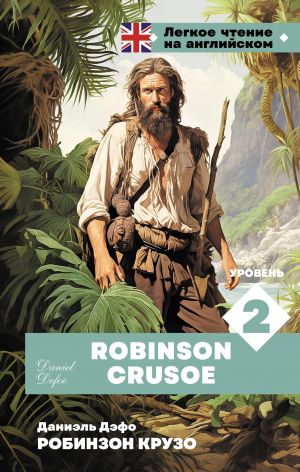 Robinzon Kruzo. Uroven 2 = Robinson Crusoe