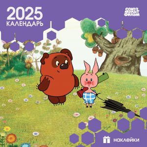 Detskij kalendar nastennyj na 2025 god s naklejkami. Vinni-Pukh (290kh290 mm)