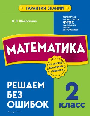 Komplekt iz 2 knig. Matematika i Russkij jazyk 2 klass. (IK)