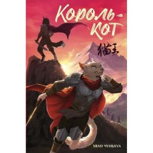 Korol-kot