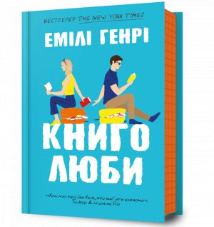 Книголюби