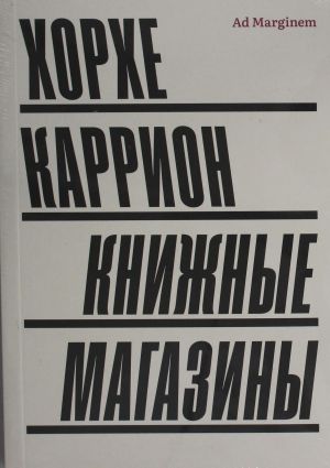 Knizhnye magaziny. 2-e izd