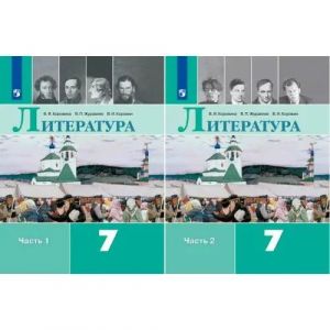 Литература. 7 класс. Учебник. В двух частях