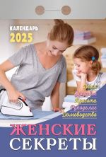 Tear off calendar in Russian 2025. For women