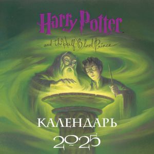 Garri Potter. Kollektsija s knizhnymi illjustratsijami. Kalendar nastennyj na 2025 god (300kh300 mm)