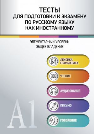 Testy dlja podgotovki k ekzamenu po russkomu jazyku kak inostrannomu / Tests to prepare for the Russian as a foreign language exam. Elementary level. General proficiency