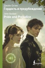 Gordost i predubezhdenie = Pride and Prejudice