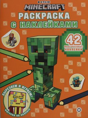 Раскраска с многоразовыми наклейками No РН 2409 В стиле Minecraft