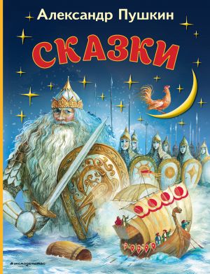 Сказки (ил. А. Власовой)