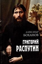 Grigorij Rasputin