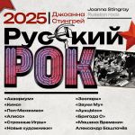 Russkij rok. "Akvarium", "Kino", "Pop-Mekhanika", "Alisa", "Strannye Igry", "Novye khudozhniki", "Zoopark", "Zvuki Mu", "AuktsYon", "Brigada S", "Mashina Vremeni", Aleksandr Bashlachjov. Kalendar na 2025 god