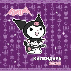 Kuromi. Kalendar na 2025 god