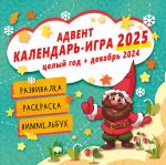 Advent kalendar-igra