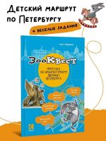 Зоо-квест. Прогулка по архитектурному зверинцу Петербурга