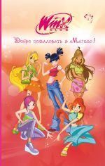 Winx. Dobro pozhalovat v Magiks!