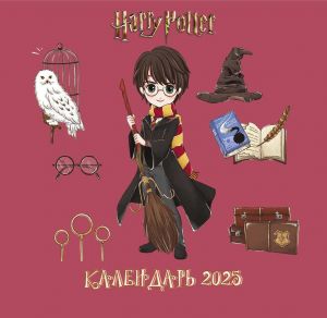 Garri Potter. Kollektsija "Cute kids". Kalendar nastennyj na 2025 god (170kh170 mm)