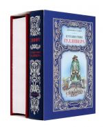 Robinzon Kruzo; Puteshestvija Gullivera (komplekt iz 2-kh knig)