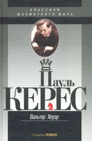 Paul Keres