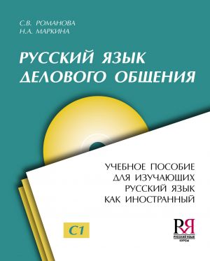 Russkij jazyk delovogo obschenija / Russian for business communication. The set consists of book and CD