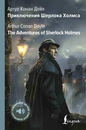 Prikljuchenija Sherloka Kholmsa = The Adventures of Sherlock Holmes