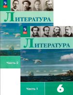 Literatura. 6 klass. Uchebnik. V 2-kh chastjakh