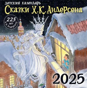 Kh. K. Andersenu - 225 let. Skazki